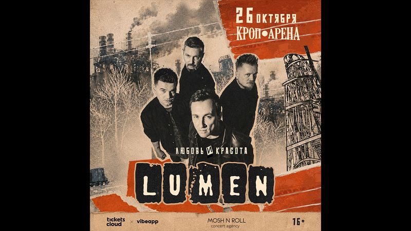 Lumen