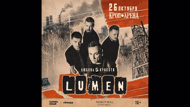 Lumen