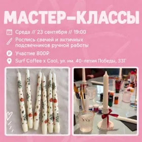 Роспись свечей
