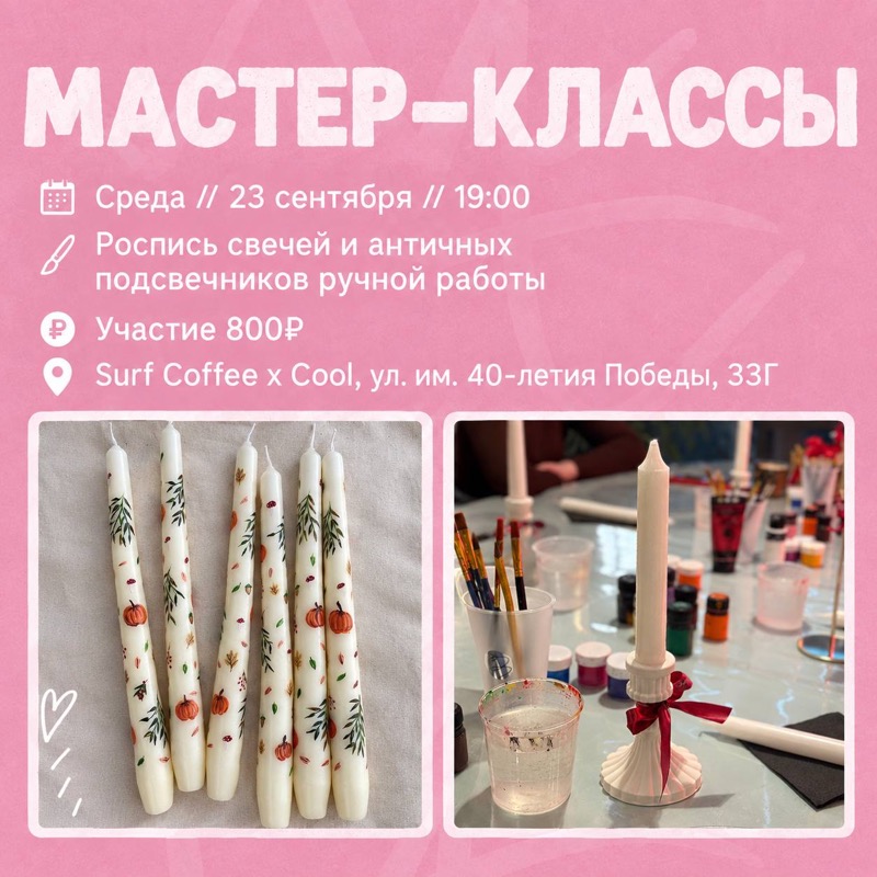 Роспись свечей
