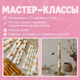 Роспись свечей