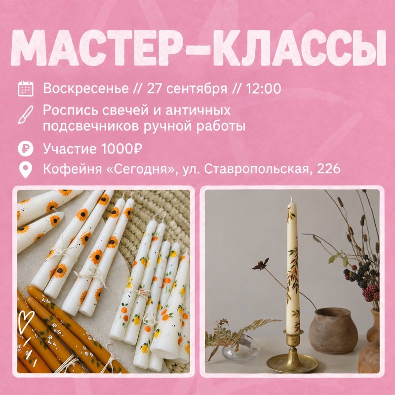 Роспись свечей