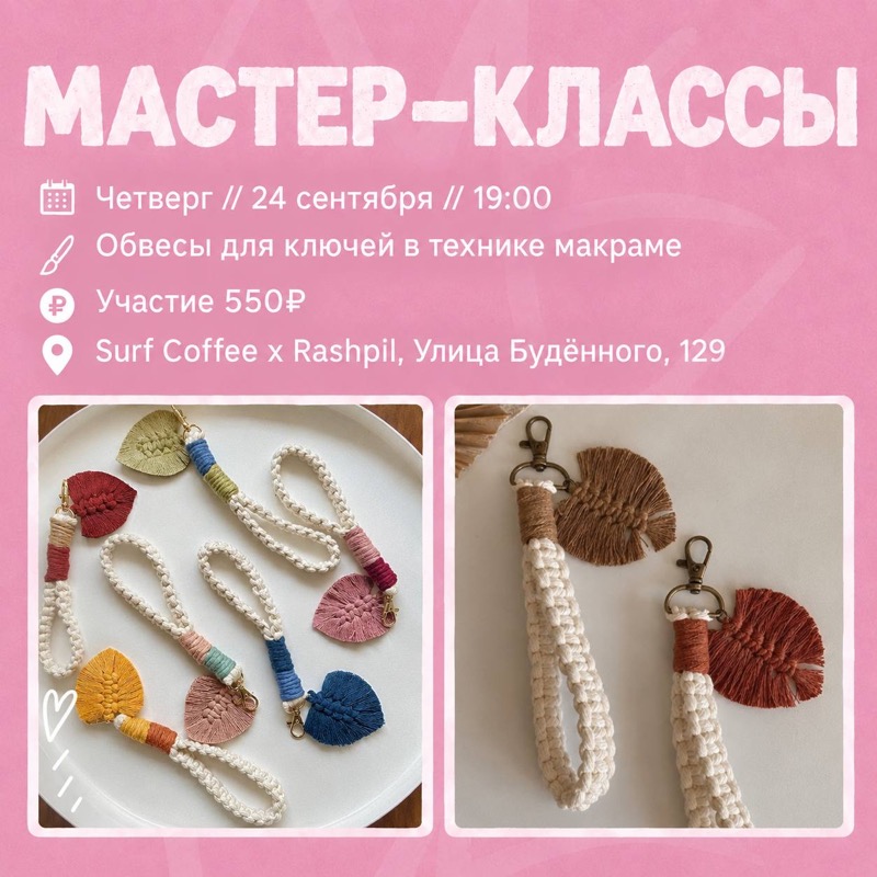 Мастер-класс по макраме