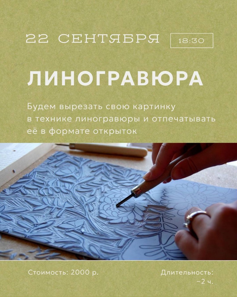 Линогравюра