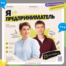 Бизнес-академия "Поколение ПРО"
