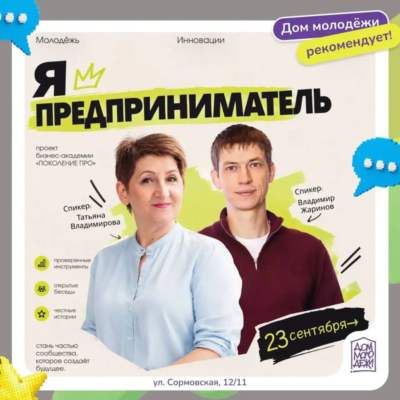 Бизнес-академия "Поколение ПРО"