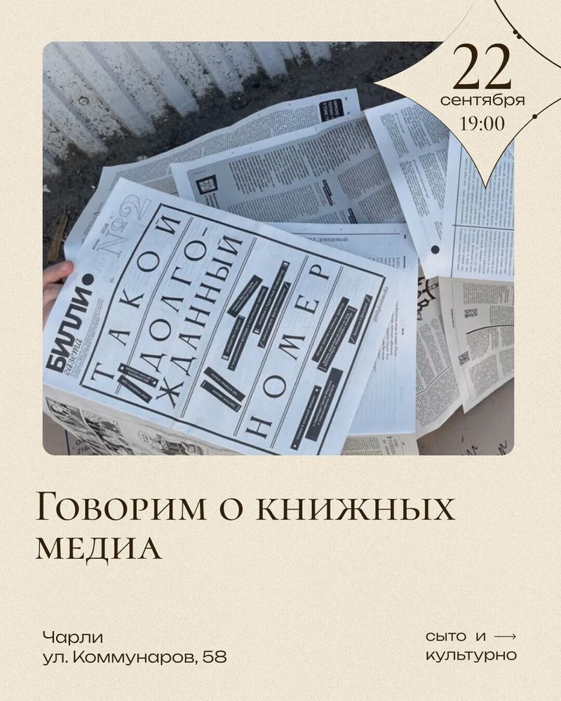 Говорим о книжных медиа