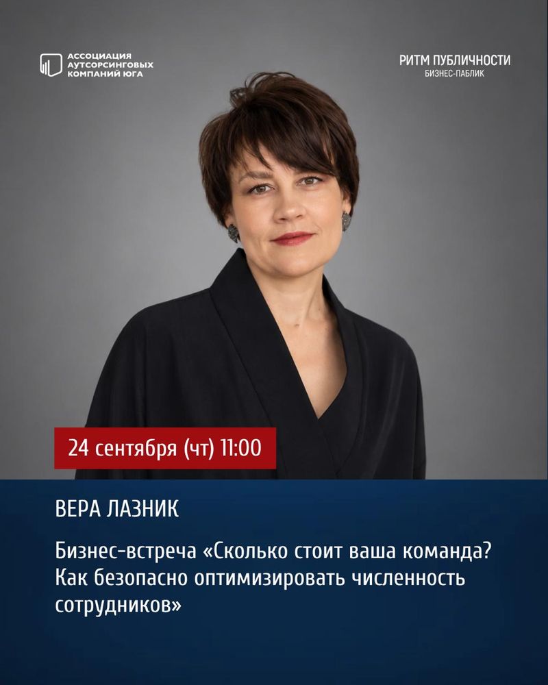 Бизнес-встреча "Сколько стоит ваша команда?"