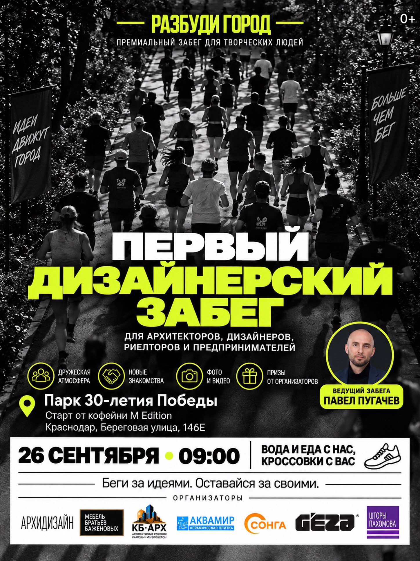 Первый дизайнерский забег "Разбуди город"