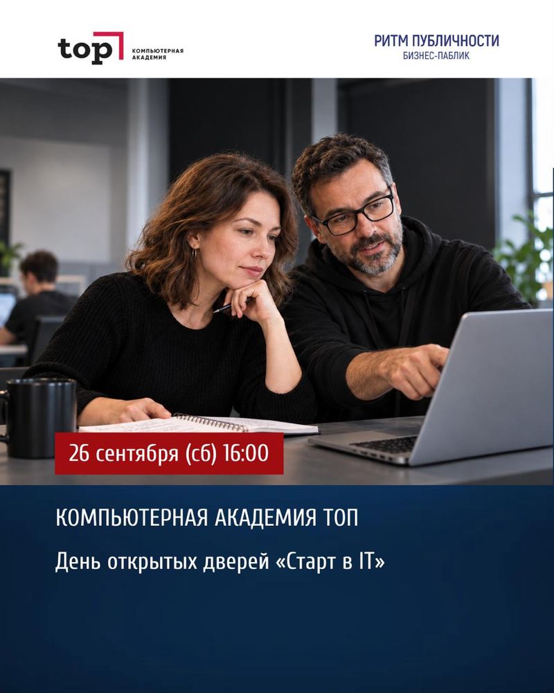 День открытых дверей "Старт в IT"