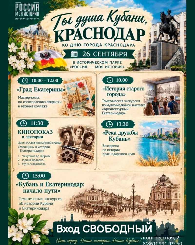 Праздничная программа ко дню города Краснодара