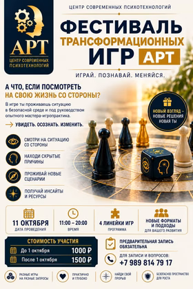 4-й фестиваль трансформационных игр