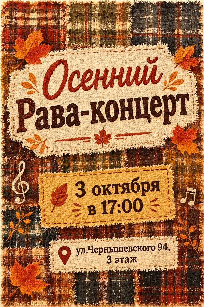 Осенний концерт проекта "Урокимедитации"