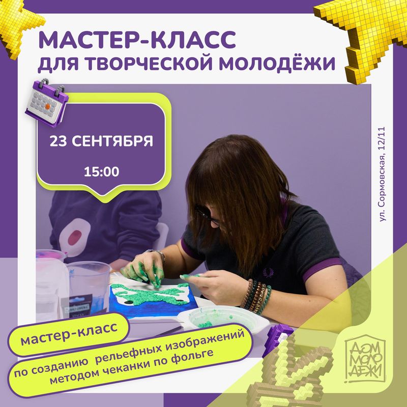 Мастер-класс по чеканке по фольге