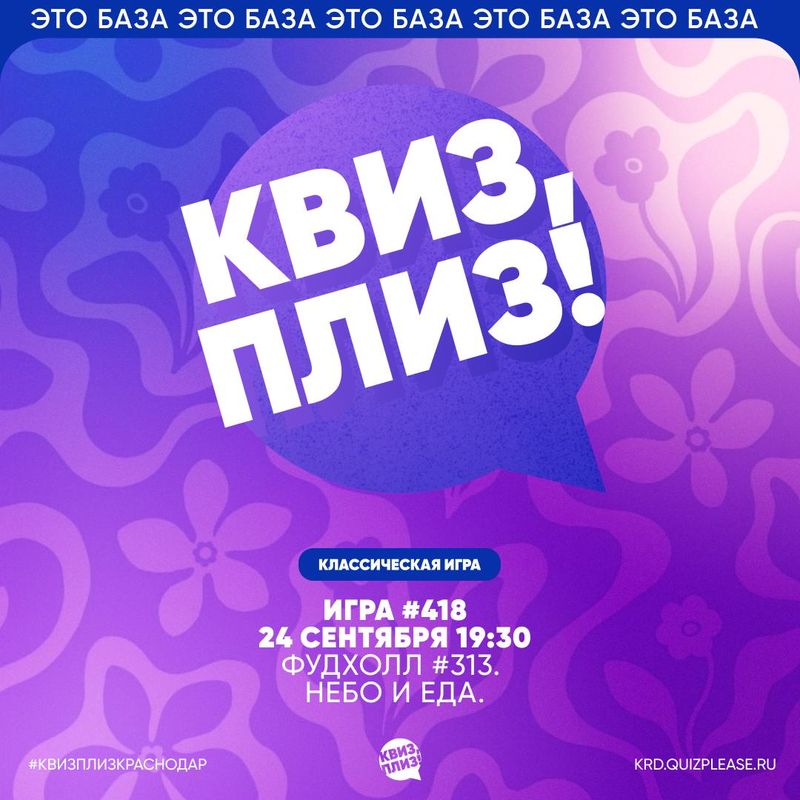 Квиз, плиз! #418
