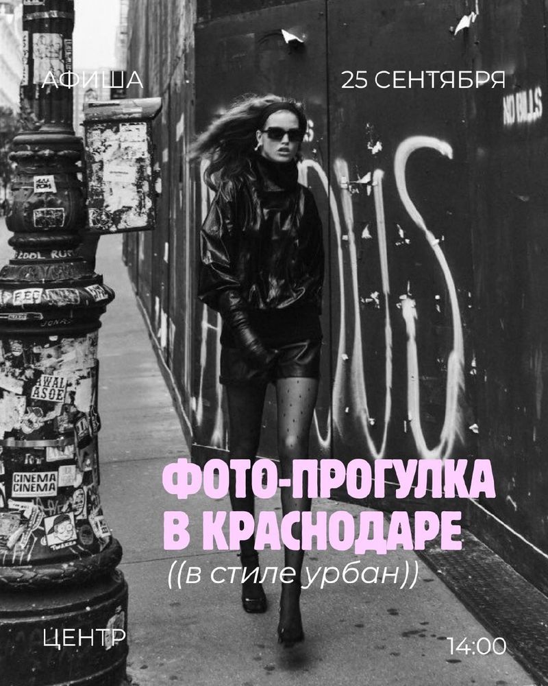 Фото-прогулка в центре Краснодара