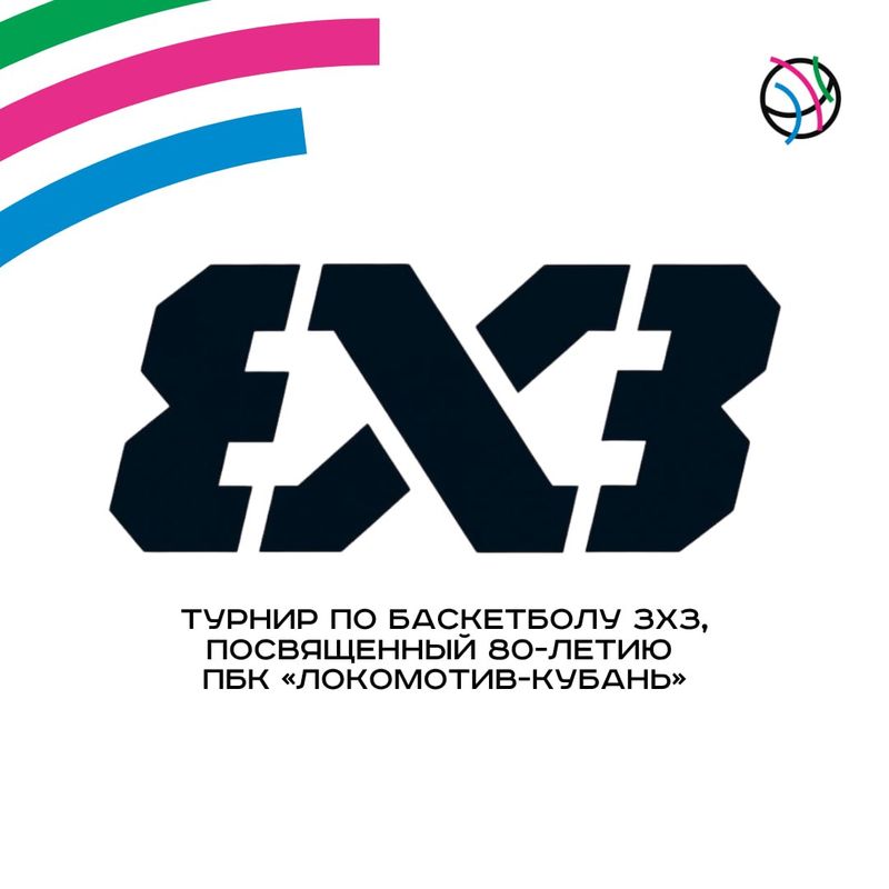 Турнир по баскетболу 3×3 в день города