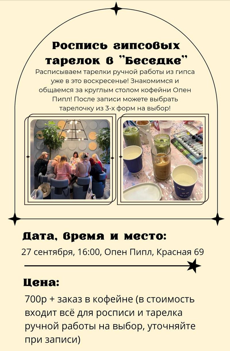 Роспись гипсовых тарелочек