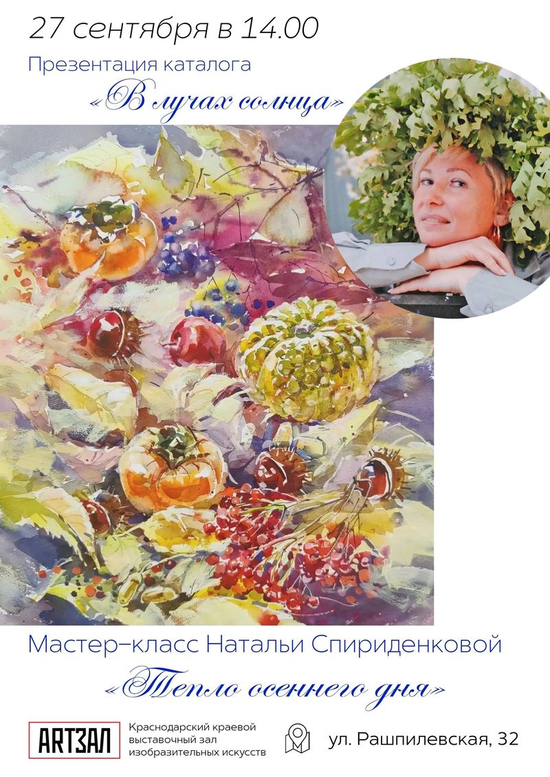 Мастер-класс "Тепло осеннего дня"