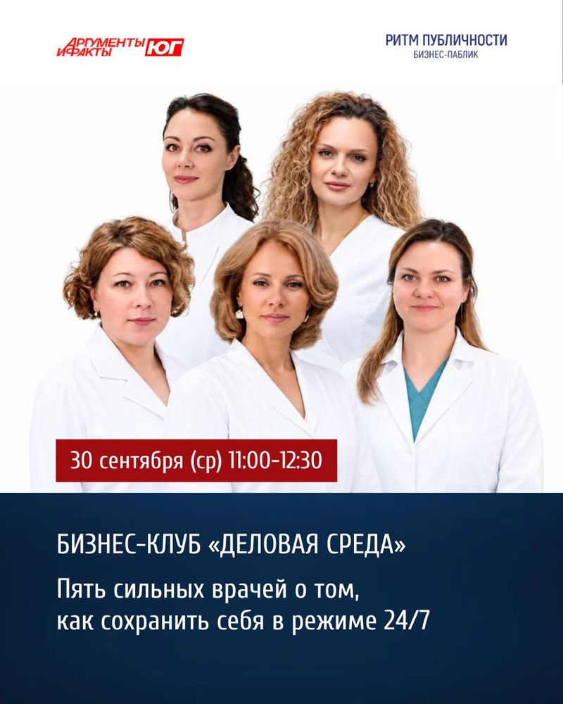 Бизнес-клуб "Деловая среда": пять врачей о сохранении себя в режиме 24/7