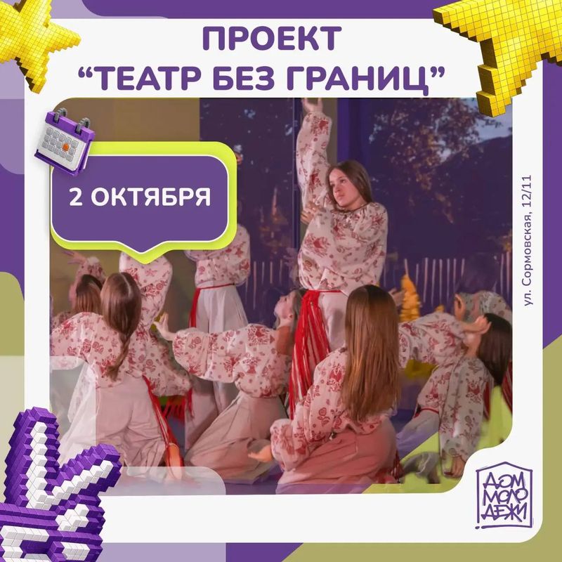 Открытый творческий фестиваль "Театр без границ"