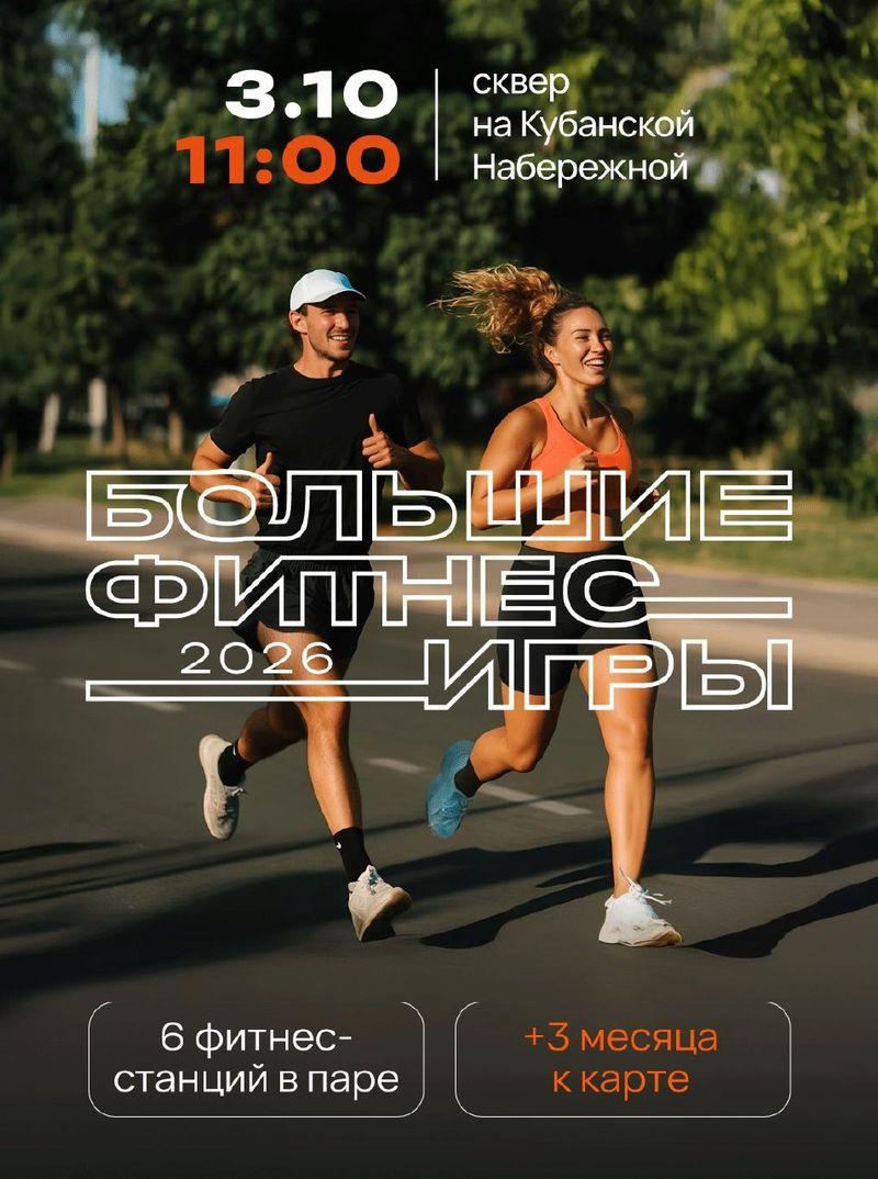 Большие фитнес-игры Orange Fitness