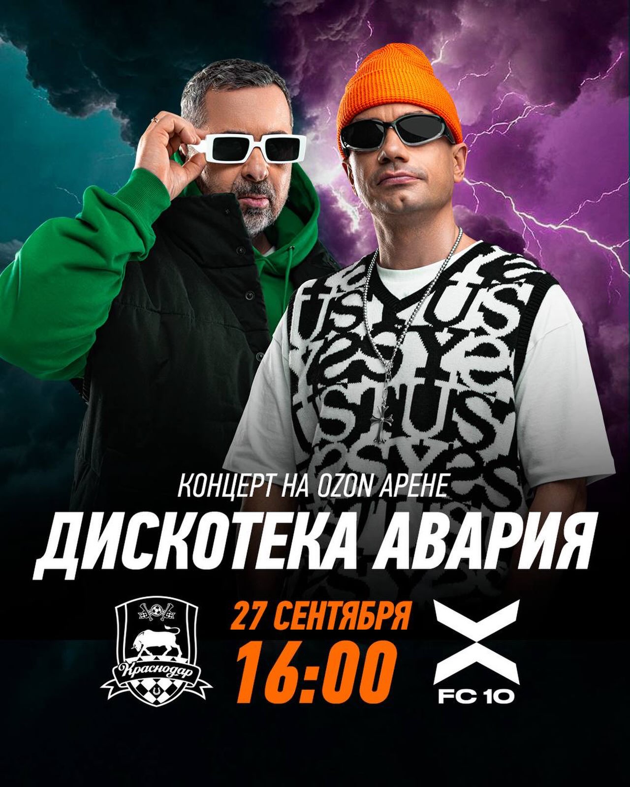 Концерт Дискотеки Авария и большая программа на стадионе