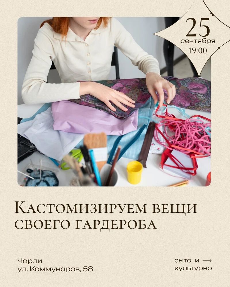 Мастер-класс "Фэшн-аутсорс"