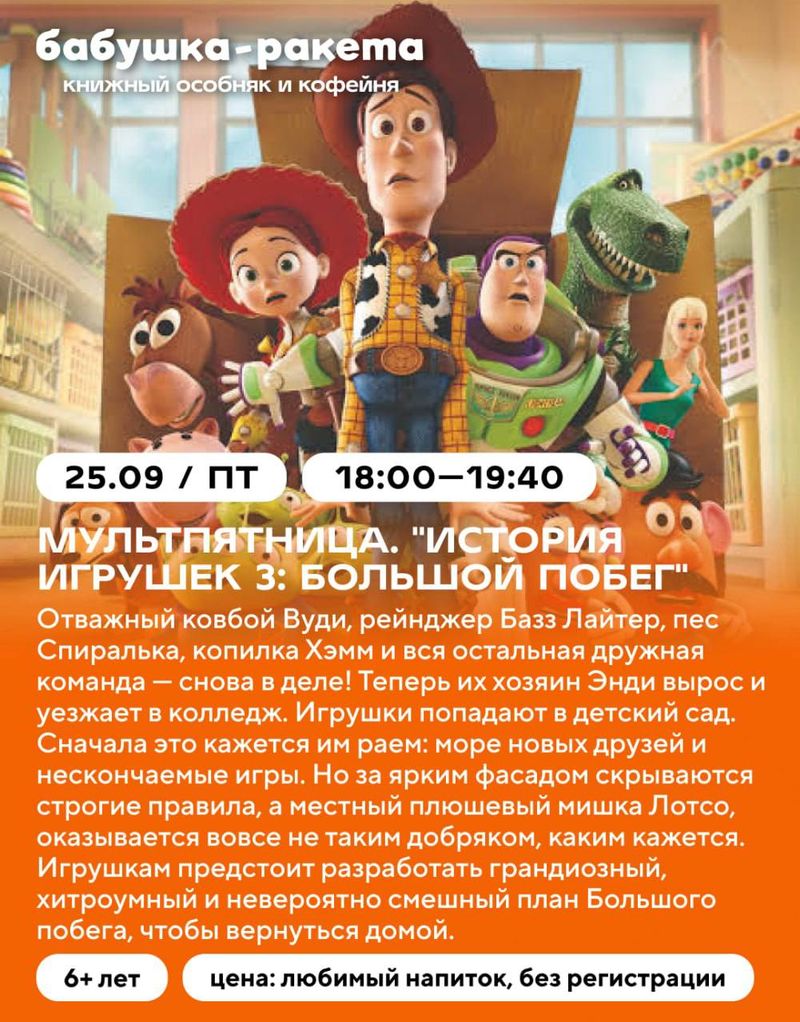 Мультфильм "История игрушек 3: Большой побег"