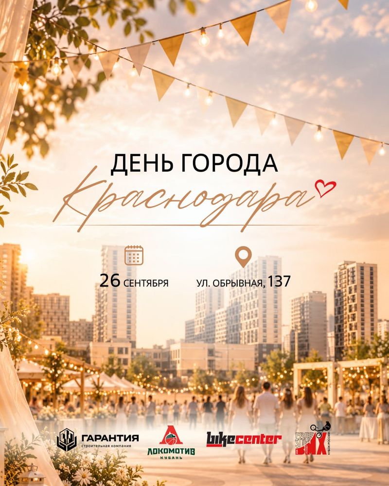 День города на Событийной площадке: спорт, игры и кино