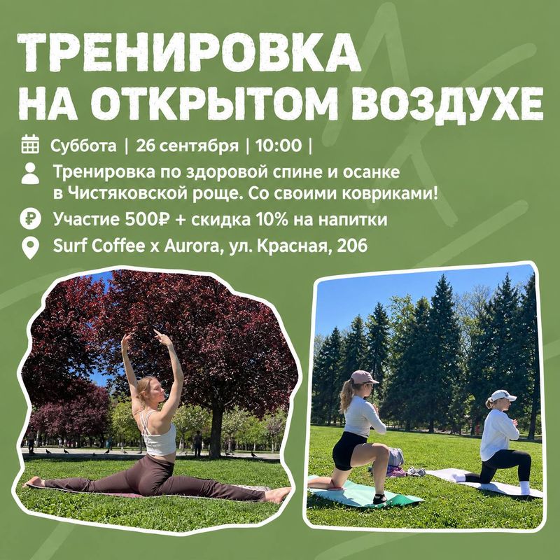 Тренировка по здоровой спине и осанке