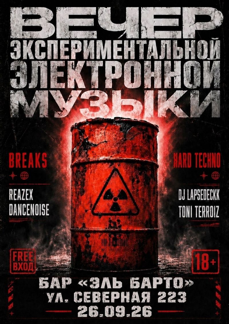 Вечеринка в гастробаре ЭльБарто