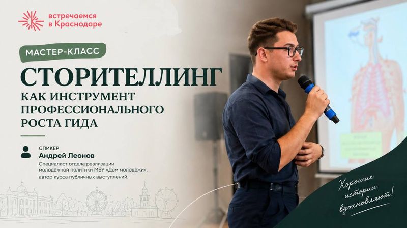 Сторителлинг как инструмент профессионального роста гида
