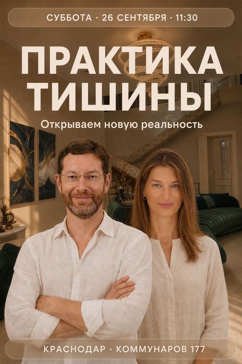 Практика Тишины