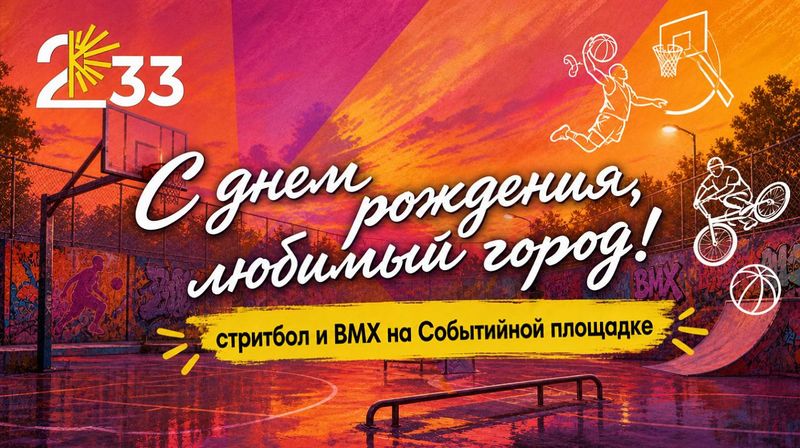 Спортивный праздник на Событийной площадке