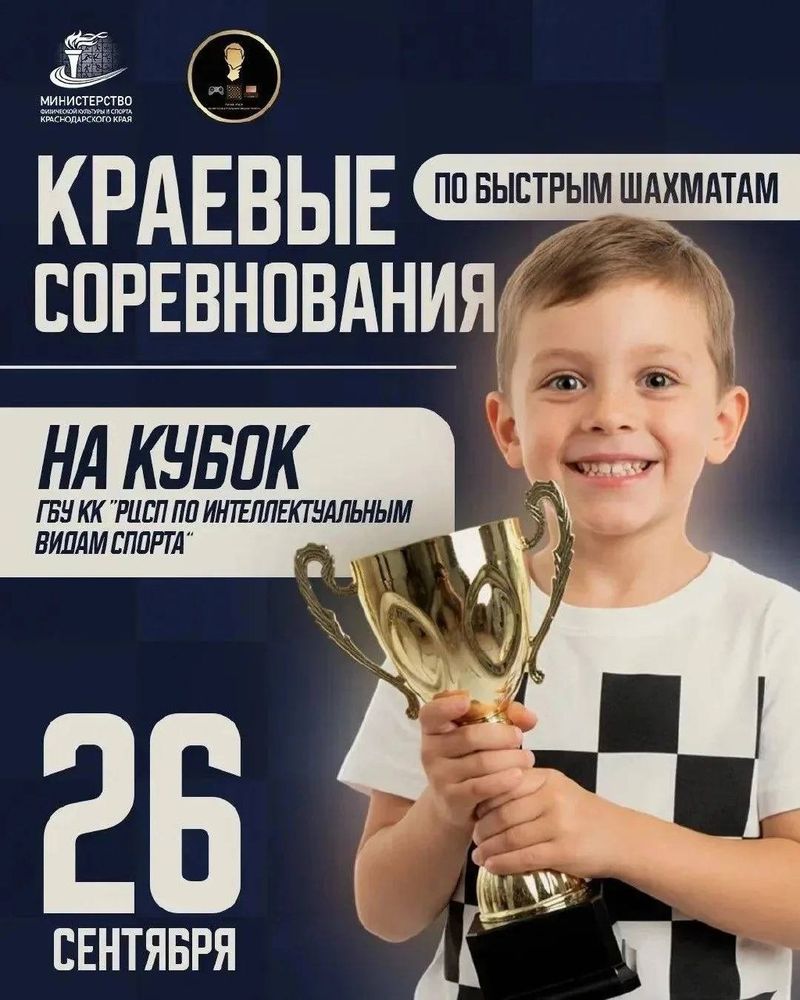 Краевые соревнования по быстрым шахматам на Кубок РЦСП
