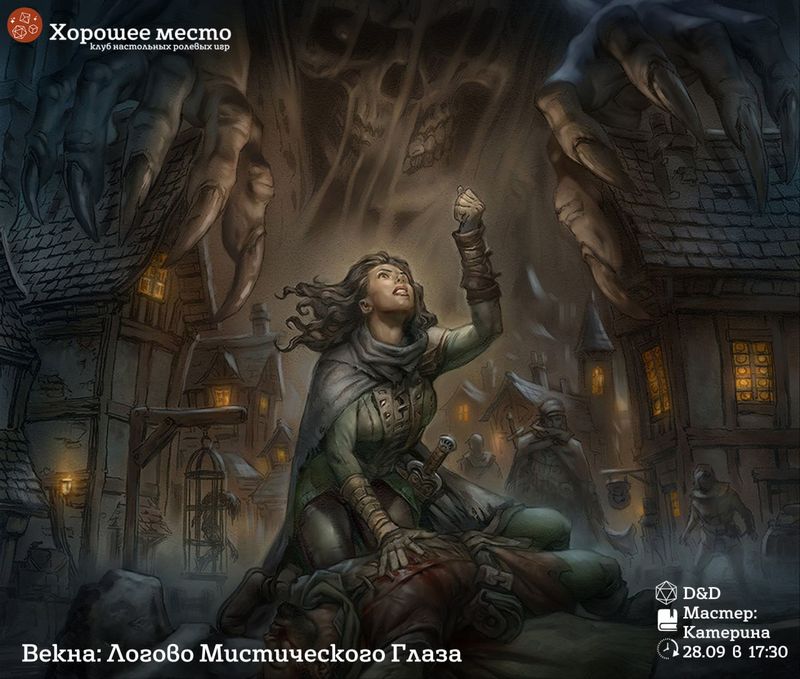 Векна: логово мистического глаза