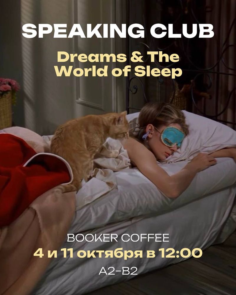 Speaking club с Дашей: Dreams & The World of Sleep
