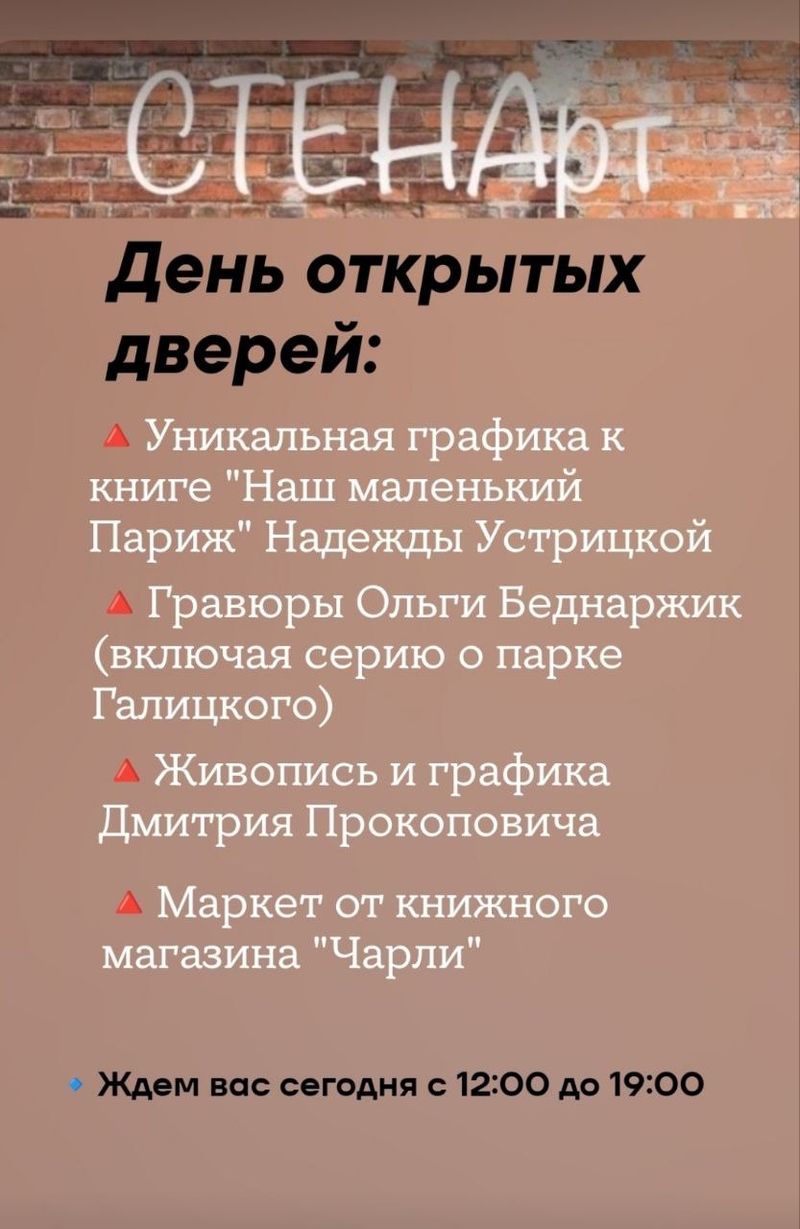 День открытых дверей в арт-пространстве "СТЕНА"