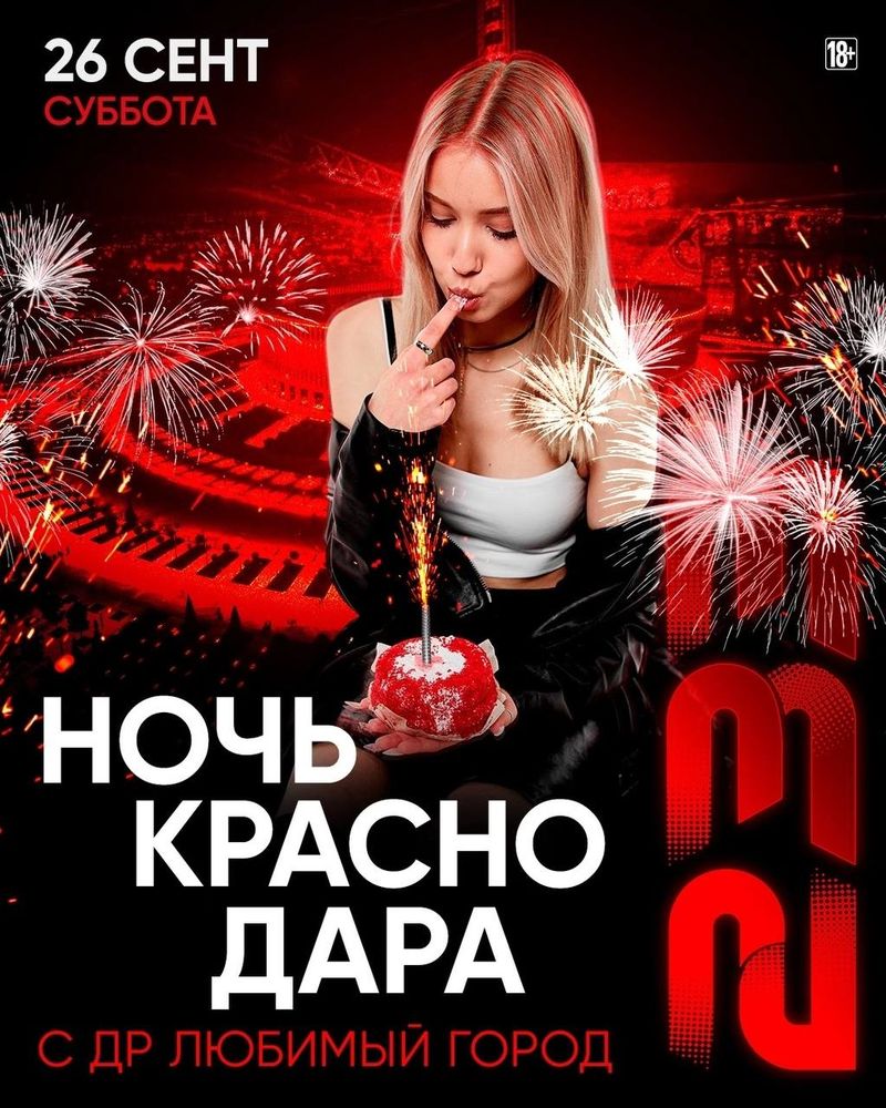 Ночь Краснодара
