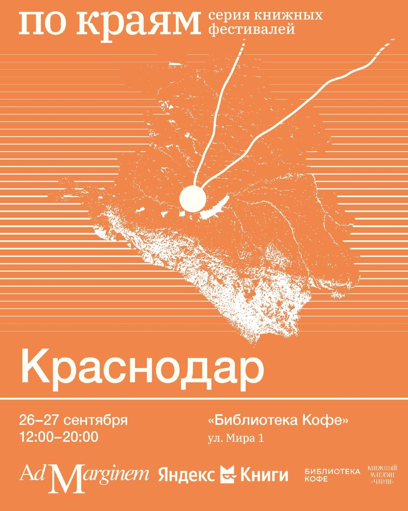 Фестиваль "по краям"