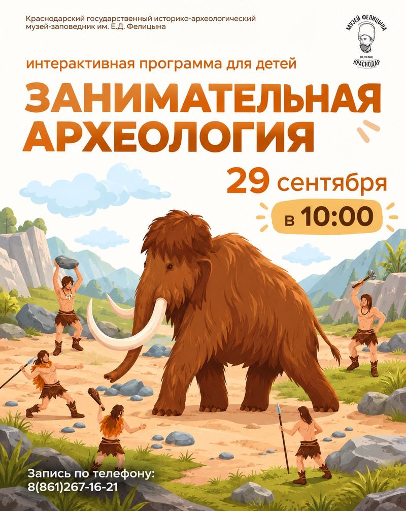 Занимательная археология в музее имени Фелицына