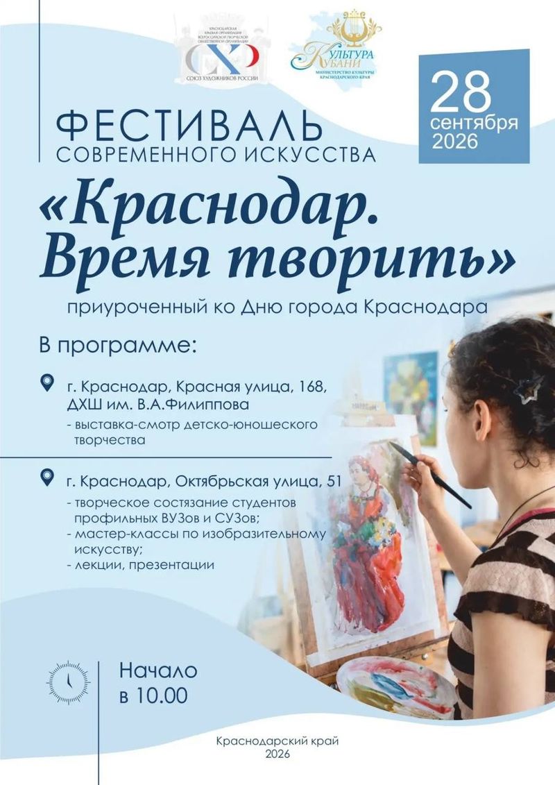 Выставка-конкурс "Краснодар. Время творить" и творческое состязание
