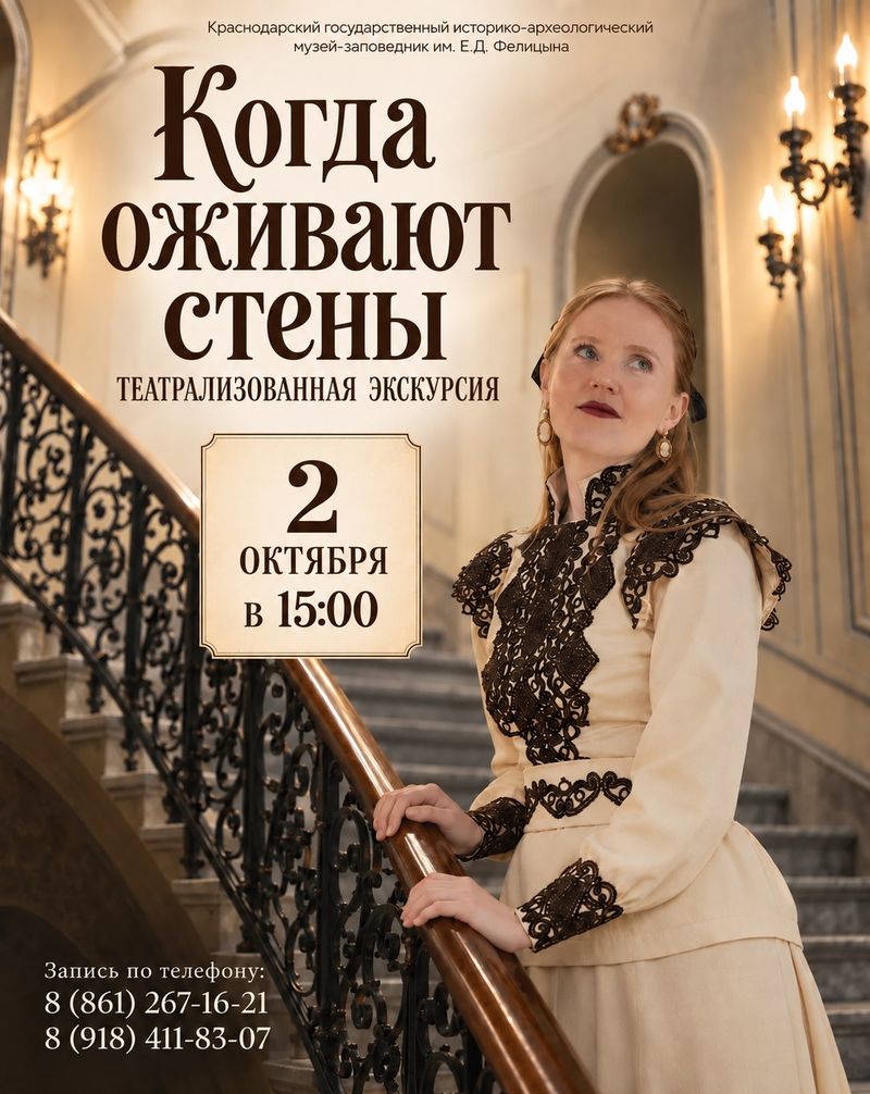 Экскурсия-спектакль "Когда оживают стены"