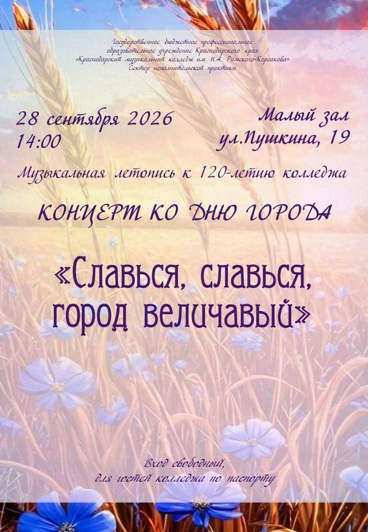 Концерт ко Дню города "Славься, славься, город величавый"
