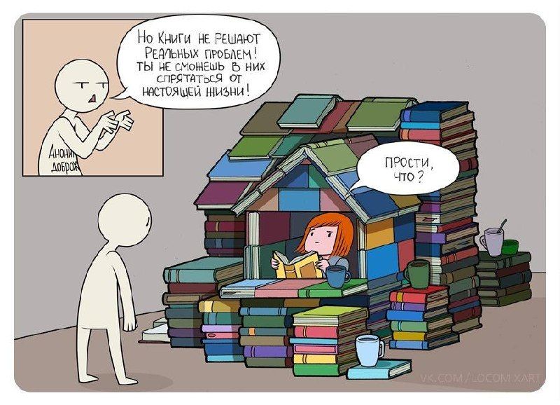 Литература как терапия