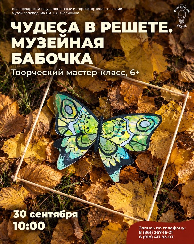 Мастер-класс "Музейная бабочка"