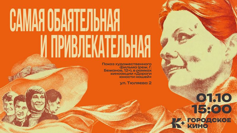 Показ фильма "Дороги юности нашей"