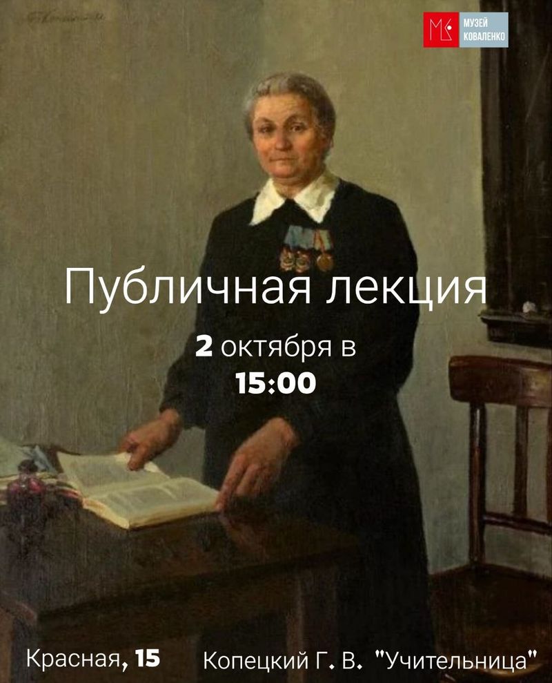 Лекция "Учителя и ученики в отечественном изобразительном искусстве"