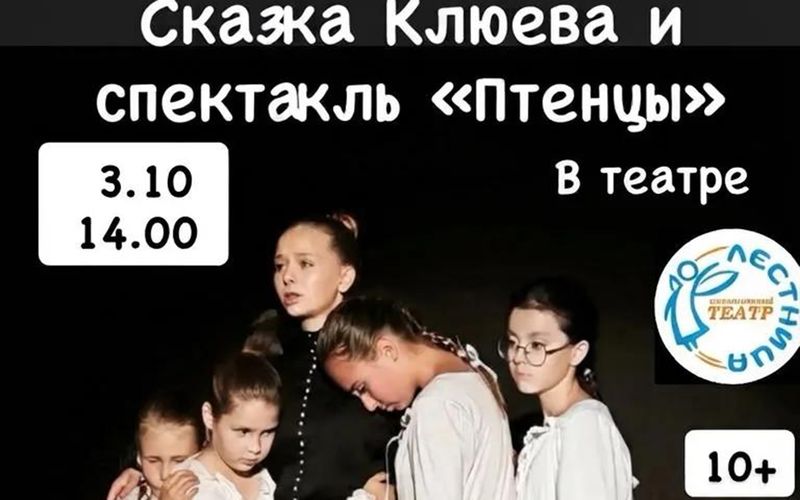 Спектакли театральных студий "Факультет-игра" и "Причуда"